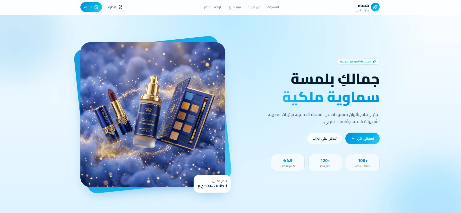Sky Beauty E-commerce